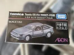 トミカプレミアム トヨタ セリカ 2000GT-FOUR 専用品