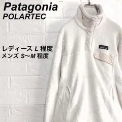 パタゴニア リツール プルオーバー トップス シンチラ スウェット ベージュ L