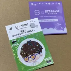 BTS Island　インザソム　SUGA　限定ステッカー　スシロー