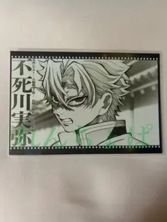 鬼滅の刃　鬼滅シアター　柱稽古編　ダイニング　ポストカード　不死川実弥