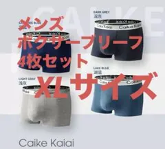 ボクサーパンツ　メンズ下着　シンプル　XL　Caike Kaiai 4枚セット