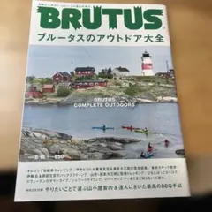 BRUTUS 2014年8月号 アウトドア特集