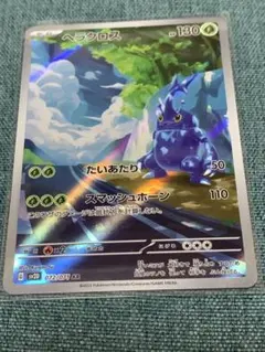 ポケカ】 クリムガン 【AR】 sv11W 150/086 - メルカリ