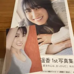 初版　賀喜遥香 1st写真集 まっさら　限定表紙