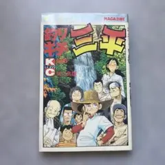 釣りキチ三平 60巻 初版 矢口高雄 - メルカリ