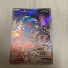 ロケット団のソーナンス AR SV10 ロケット団の栄光 103/098 まとめ