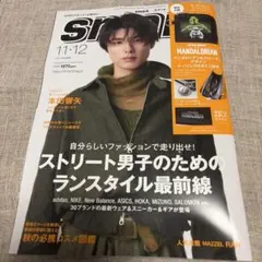 smart 11・12月合併号 雑誌のみ
