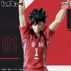 黒尾鉄朗 ハイキュー!! ポージングフィギュア