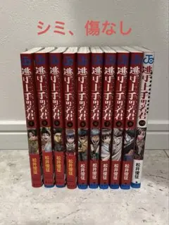 逃げ上手の若君 1巻〜9巻セット 松井優征 シュリンク付き - メルカリ