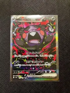 ポケカ☆アビスアイ モルペコex SAR - メルカリ