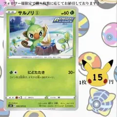 サルノリ①～② ポケモンカードバラ売り