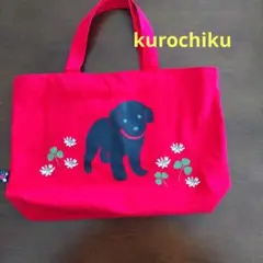 kurochiku クロチク　犬　トートバック小物入れ　カバン　和柄