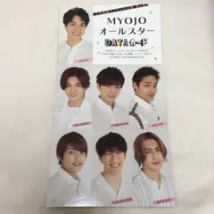 Myojo 8月号　ジャニーズWEST デタカ