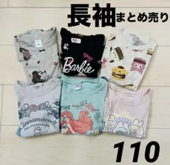 すみっコぐらし アリエル サンリオ 長袖シャツ 110 まとめ売り