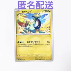 【即購入OK】ポケモンカード　モトトカゲ