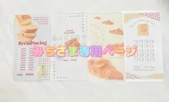 みちさま専用ページ