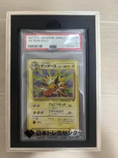 2026年最新】旧裏 psa10 サンダースの人気アイテム - メルカリ
