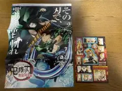 【付録 】鬼滅の刃 スペシャルポスター&シールセット