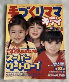 手づくりママキディ 創刊号春夏 手作りママキディ - メルカリ