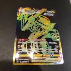 レックウザVMAX UR S8b VMAXクライマックス 284/184