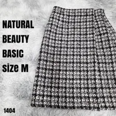 NATURAL BEAUTY BASIC 美品 スカート 白黒 M 1404