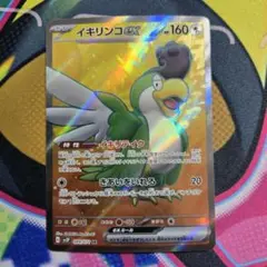 イキリンコex SR SV2P スノーハザード 089/071