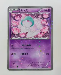 ラルトス C シャイニーコレクション SC 008/020 1ED