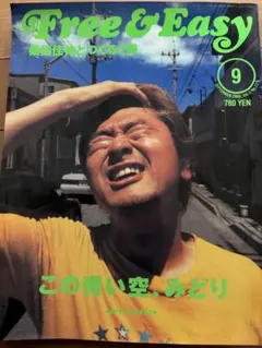 2026年最新】free&easy 雑誌の人気アイテム - メルカリ