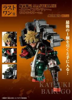 MASTERLISE 爆豪勝己 ラストワンカラーVer.