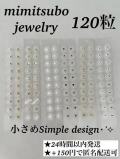お得！耳つぼジュエリーシール120粒大容量セット！