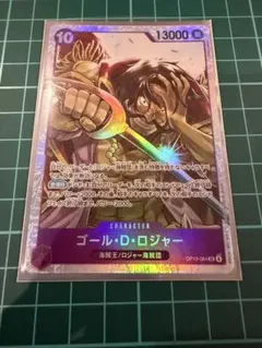 ワンピース ゴール・D・ロジャー SR