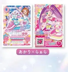 アイカツ×プリパラ 出会いのきせき あかり×らぁら 映画 入場者特典