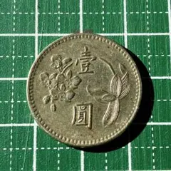 2026年最新】台湾 銀貨の人気アイテム - メルカリ