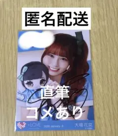 2026年最新】大場花菜 直筆 コメありの人気アイテム - メルカリ