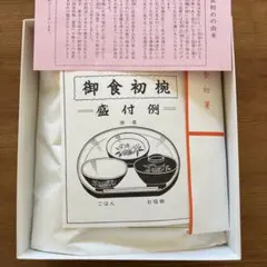 お食い初め用器セット