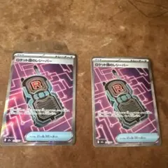 ロケット団のレシーバーsr 2枚セット