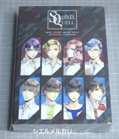 ツキプロ　SQ ミニストーリーブック 2023