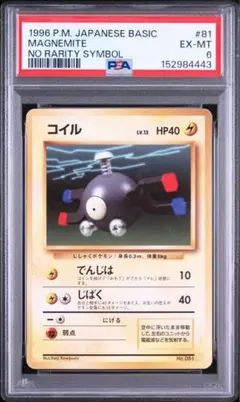 PSA6】ポケモンカード旧裏 コイル 初版マークなし - メルカリ
