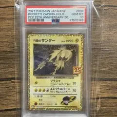 【PSA10】連番　R団のサンダー　008 ロケット団参上！　25th PSA10】最安値連番R団のサンダー008 ロケット団参上！25th