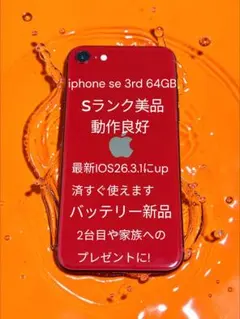 [春分セール3700円引]iPhone SE 3rd 64GB Sランク美品