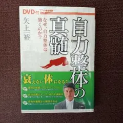 2026年最新】整体DVDの人気アイテム - メルカリ