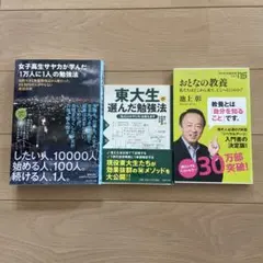 女子高生サヤカが学んだ勉強法など3冊セット