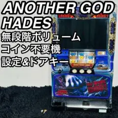 アナザーゴッド ハーデス 実機 5号機 コイン不要機 家スロ オートベット機能付のサムネイル