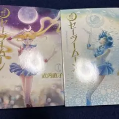 2026年最新】セーラームーン 1巻 初版の人気アイテム - メルカリ