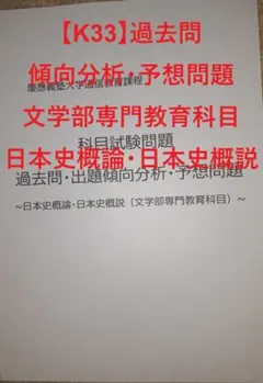【B5】慶應通信科目試験過去問　文学部・総合教育科目セット　2006~2023年 B5】慶應通信科目試験過去問 文学部・総合教育科目セット 2006