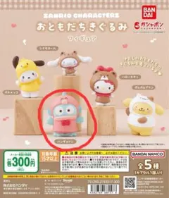 おともだちきぐるみフィギュア ハンギョドン