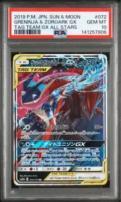 【PSA10】ゲッコウガ&ゾロアークgx タッグオールスターズ PSA10】ゲッコウガ＆ゾロアークGX RR GXタッグオールスターズ - メルカリ