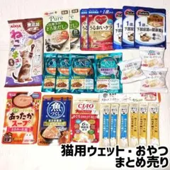 猫用 おやつ&ウェットフード まとめ売りのサムネイル