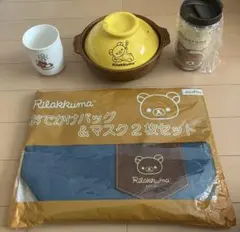 リラックマ　　バッグ　タンブラー　湯呑み　　土鍋　セット