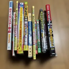 当時物あり　ポケットモンスター金銀攻略本セット